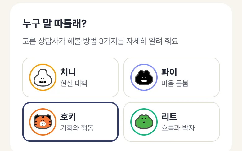 치니파이 룬 웹 화면: 넷이서 회의 끝에 누구 말 따를지 고르기